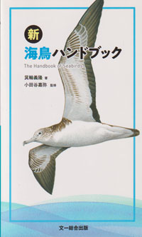 カモメ識別 ハンドブック